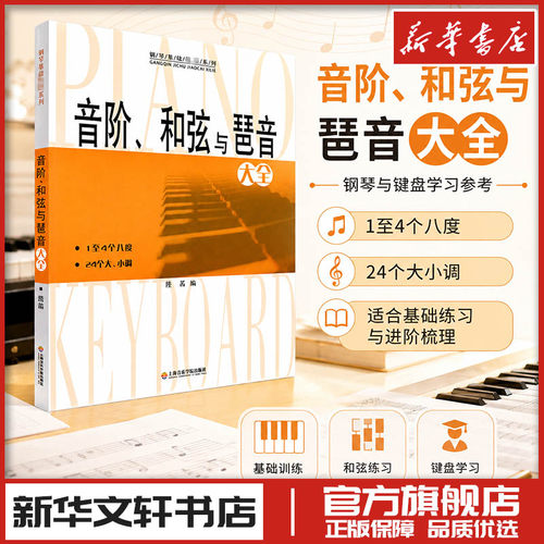 新华书店正版 音乐理论
