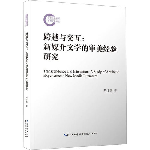 新华书店正版 中国现当代文学理论