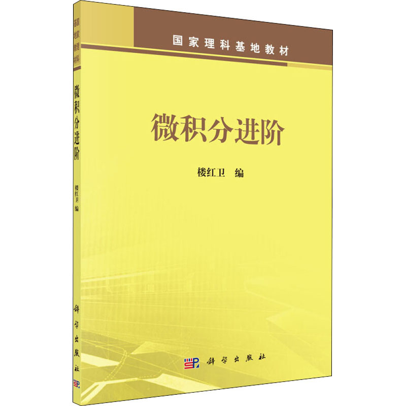 新华书店正版 大中专理科数理化