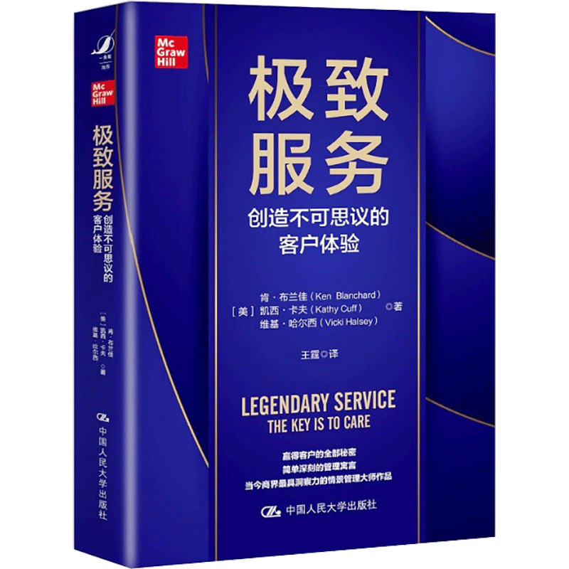 极 致服务 创造不可思议的客户体验 销售心理学 市场营销 销售技巧书籍 营销书籍 营销管理 中国人民大学出版社 新华书店正版