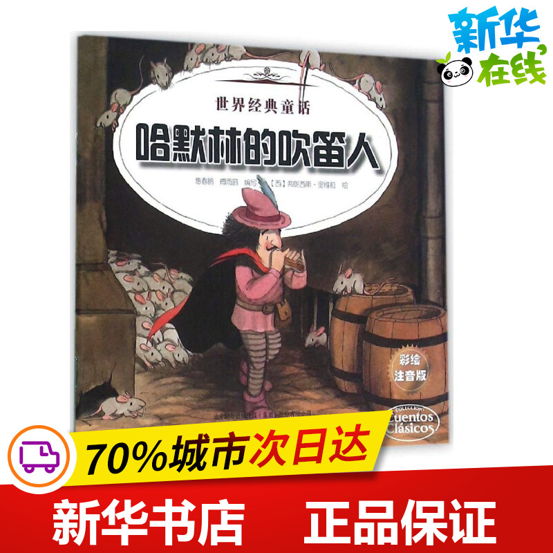 新华书店正版 注音读物