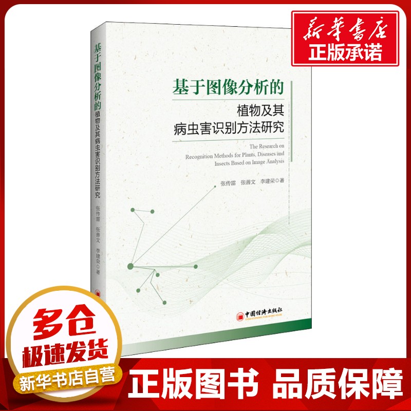 新华书店正版 生物科学