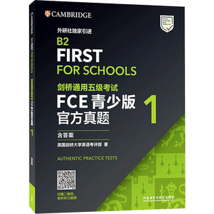 剑桥通用五级考试FCE青少版官方真题 1 英国剑桥大学英语考评部 著 其它外语考试文教 新华书店正版图书籍 外语教学与研究出版社