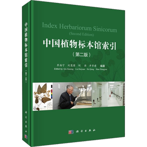 中国植物标本馆索引(第2版) 覃海宁 等 著 生命科学/生物学专业科技 新华书店正版图书籍 科学出版社