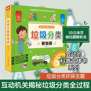 垃圾分类我知道 蜜童 绘 科普百科少儿 新华书店正版图书籍 江西高校出版社
