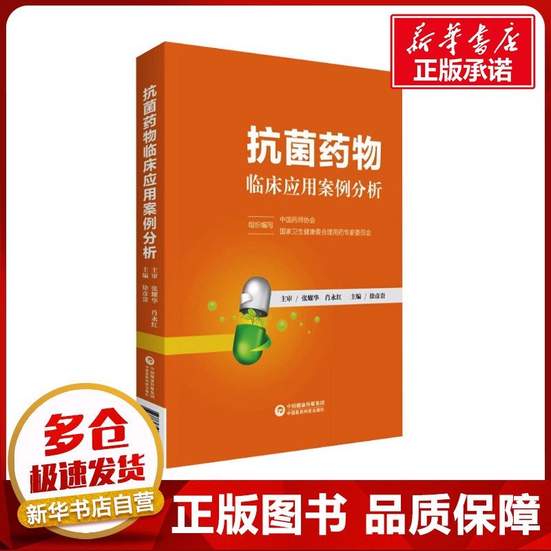 新华书店正版 药物学