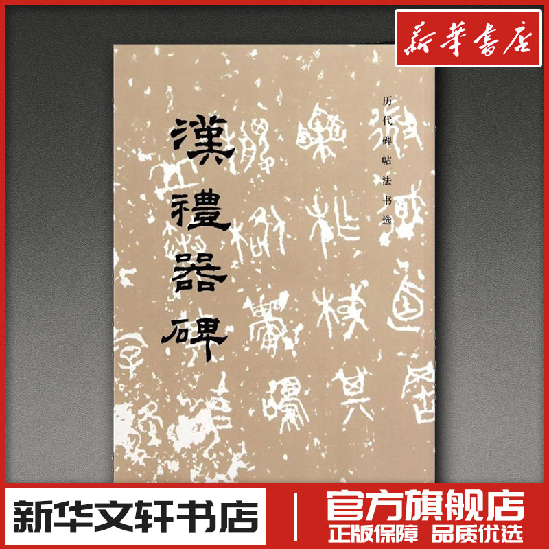 新华书店正版 毛笔书法