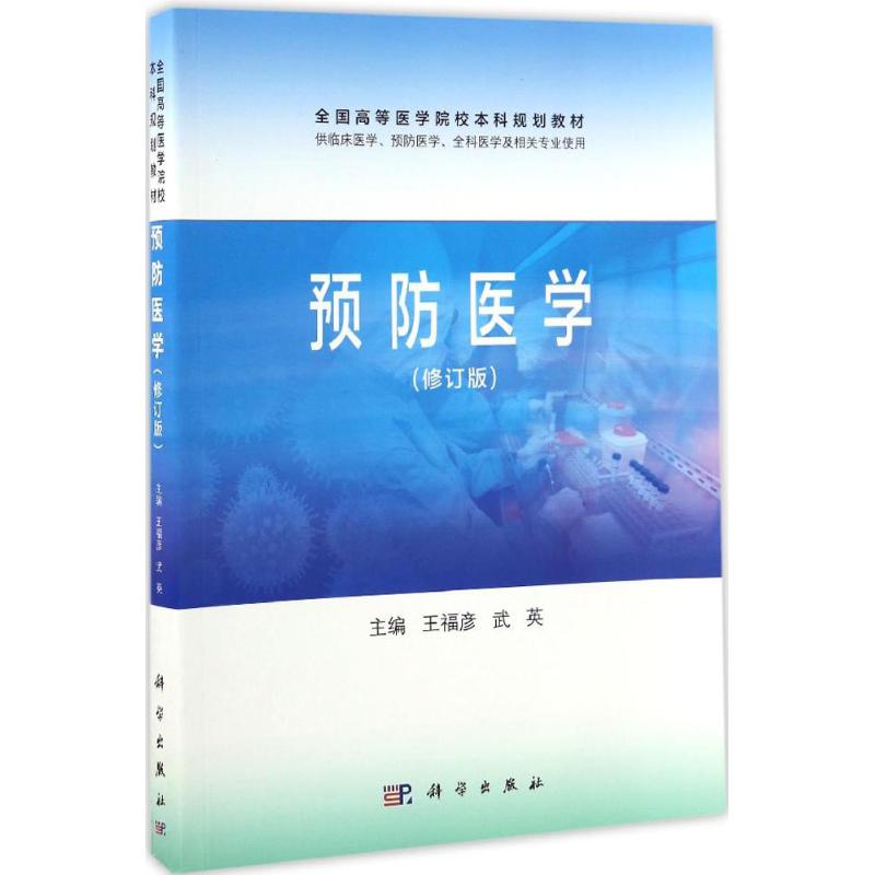 新华书店正版 大中专理科医药卫生