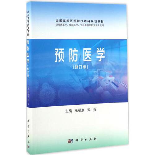 新华书店正版 大中专理科医药卫生