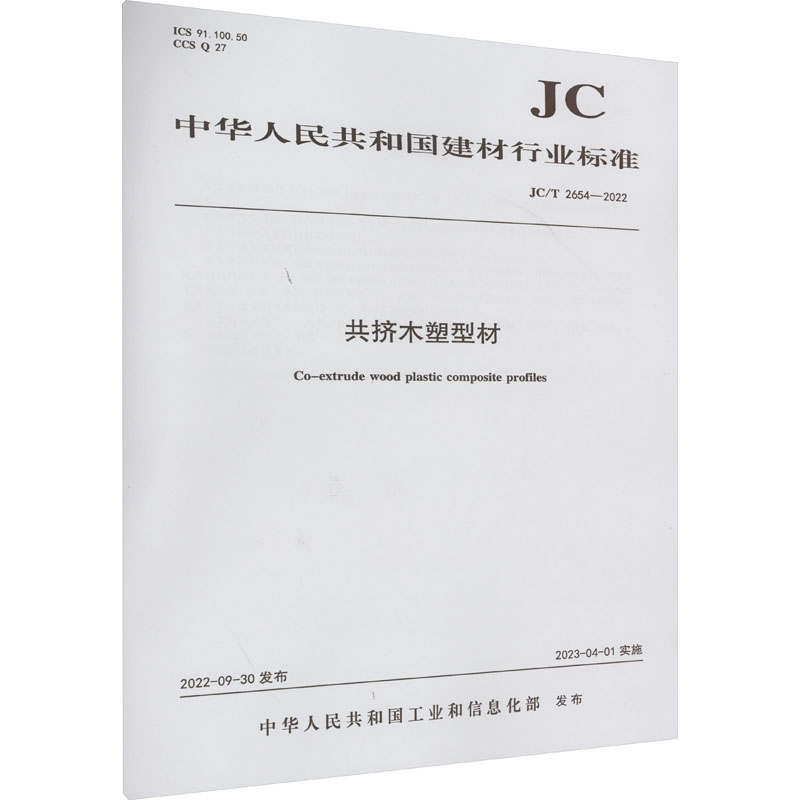 新华书店正版 计量标准