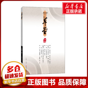 梁平 编 四川文艺出版 2022.09 社 图书籍 总第73卷 新华书店正版 草堂 中国古诗词文学