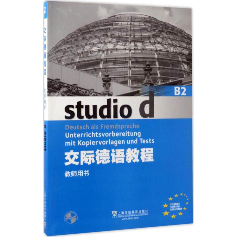 新华书店正版 外语－德语