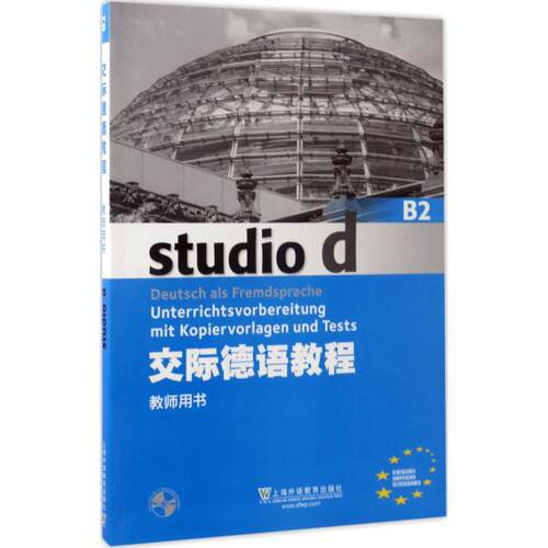 新华书店正版 外语－德语