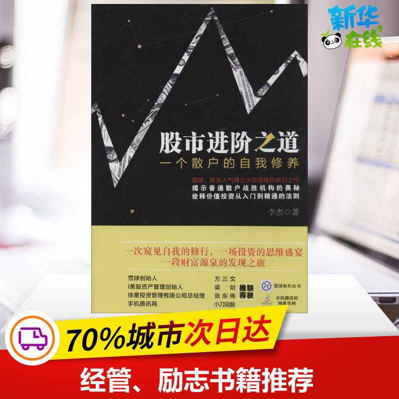 新华书店正版 股票投资、期货