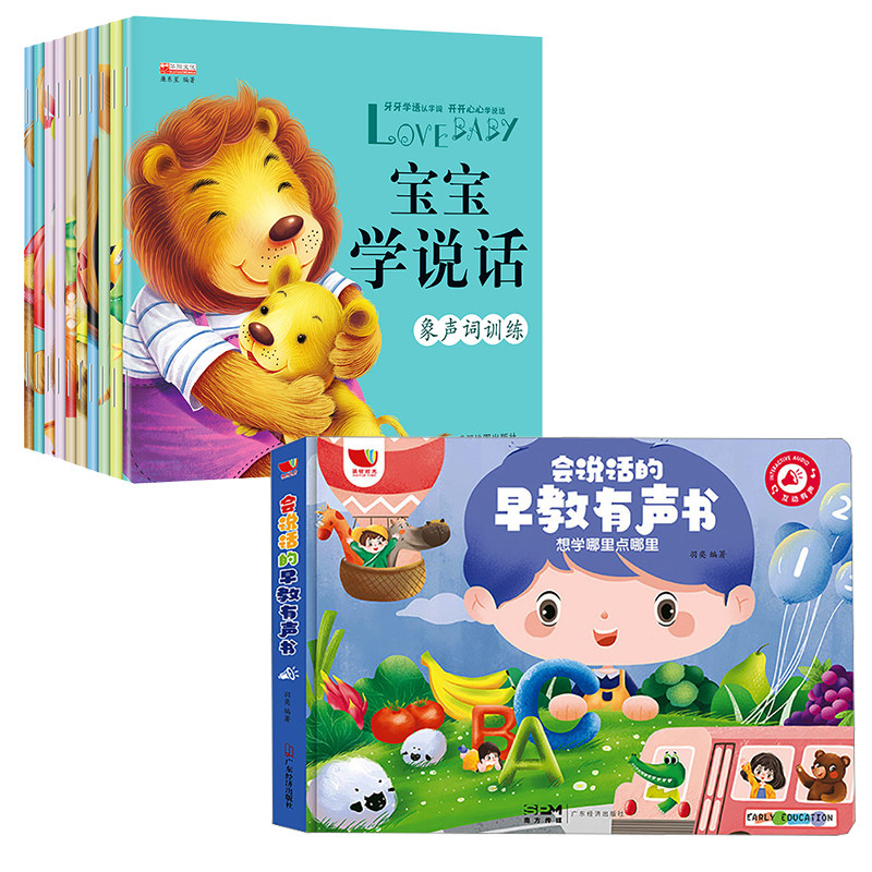 宝宝学说话(全10册) 会说话的早教有声书 廉东星 编等 启蒙认知书