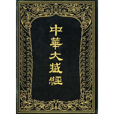 Китайская Трипитака (Китайская часть), Том 83