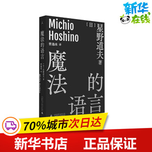 广西师范大学出版 曹逸冰 语言 图书籍 外国随笔 译 著 散文集文学 社 日 魔法 新华书店正版 星野道夫