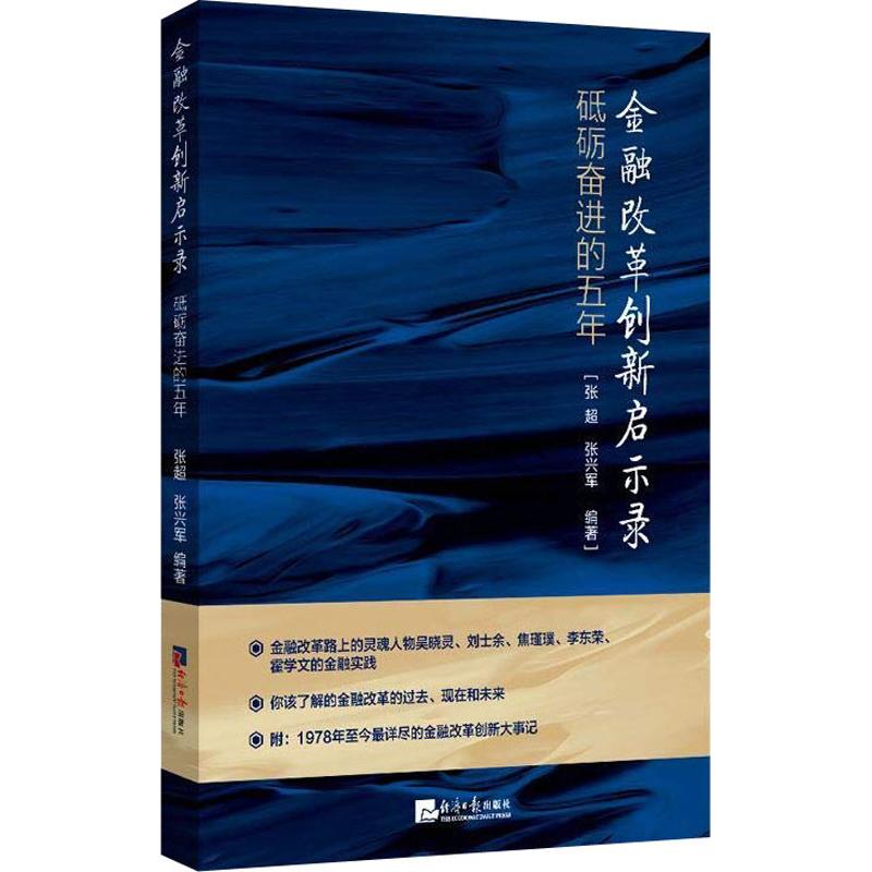 新华书店正版 财政金融