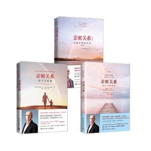 新華書店正版 加 克里斯多福·孟 著 余蕙玲 張德芬 Christopher 親密關系3冊 圖書籍 譯等 社會科學總論社科 Moon