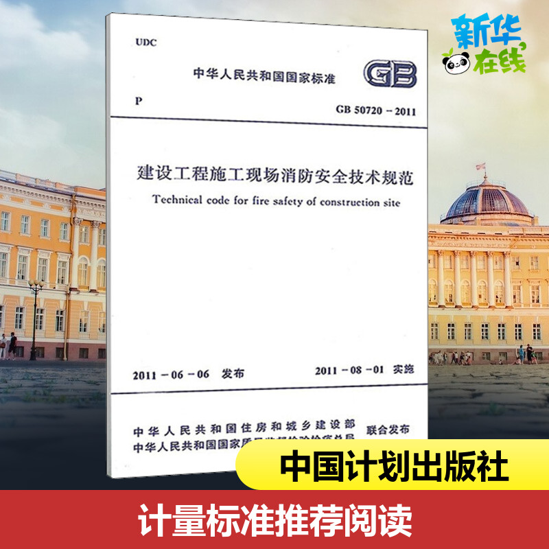 新华书店正版 计量标准