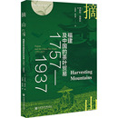 罗伯特·加德拉 著 译 茶叶贸易1757—1937 国内贸易经济 编 美 张哲星 摘山：福建及中国 江振鹏