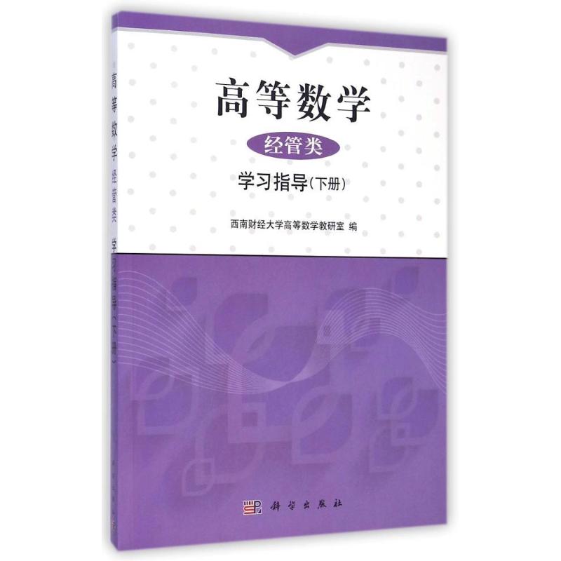 新华书店正版 大中专理科数理化