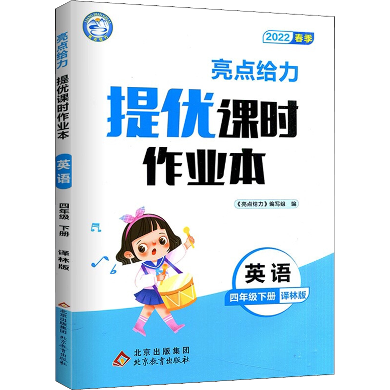 2026新版亮点给力提优课时作业本