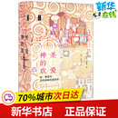 神話與女性肉體 黃覺 譯 勵志 神圣 Eisler 美 文化人類學經管 理安·艾斯勒 政治學 著 Riane 性 黃棣光 歡愛