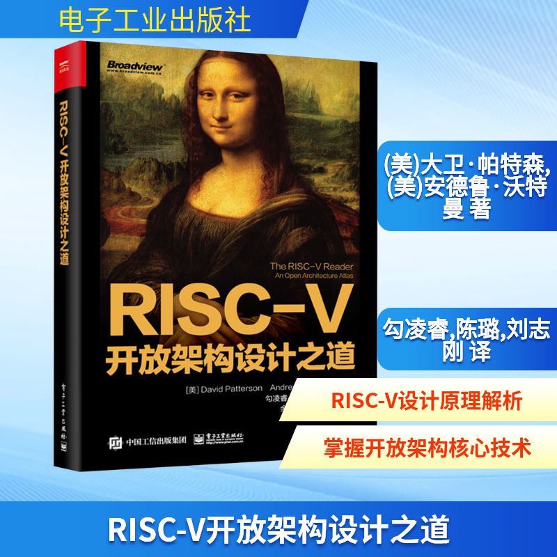 RISC-V开放架构设计之道 (美)大卫·帕特森,(美)安德鲁·沃特曼 著 勾凌睿,陈璐,刘志刚 译 网络通信（新）专业科技
