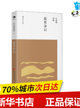 故里杂记 汪曾祺 著 短篇小说集/故事集文学 新华书店正版图书籍 浙江文艺出版社