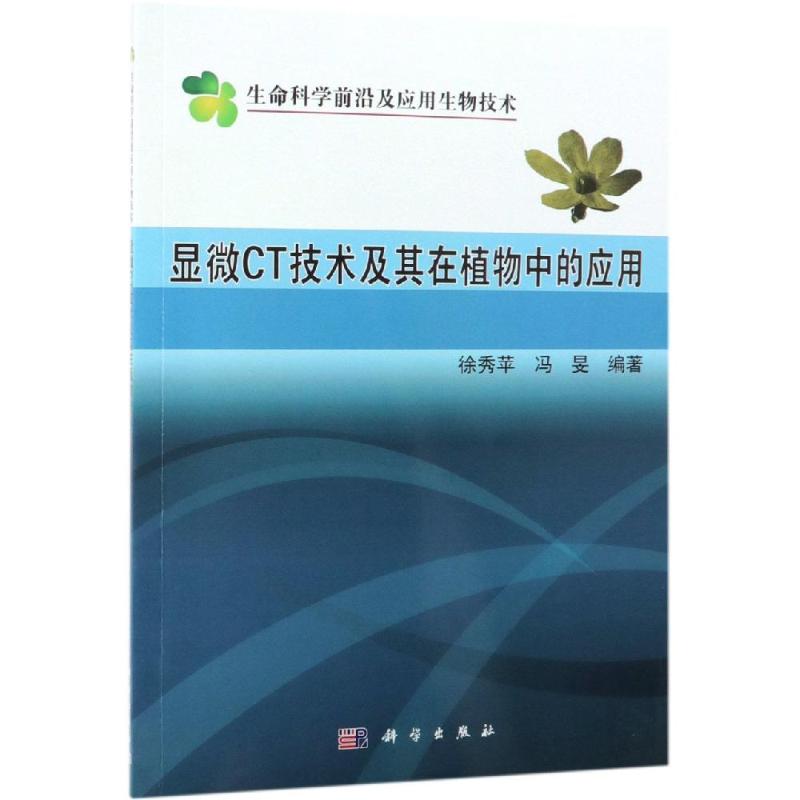 新华书店正版 生物科学