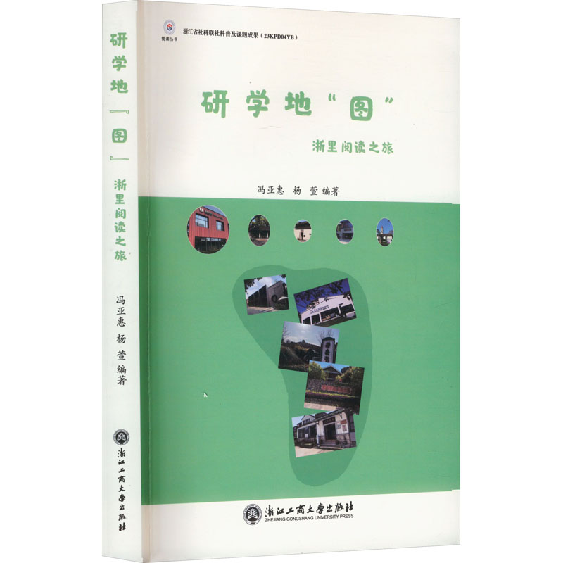 研学地