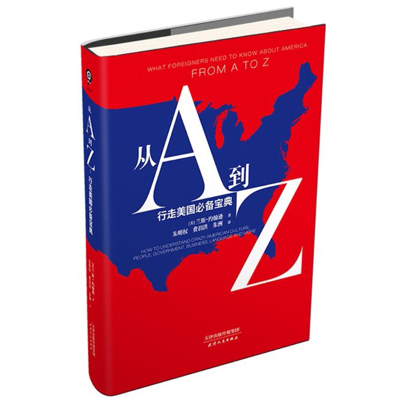 从A到Z (美)兰斯·约翰逊(Lance Johnson) 著；朱明权,费涓洪,朱洲 译 世界行政区划图社科 新华书店正版图书籍 天津人民出版社