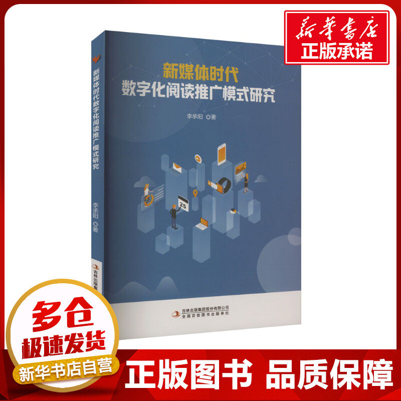 新华书店正版 新闻、传播