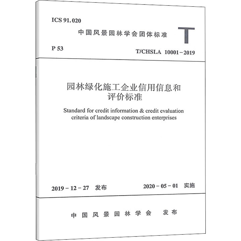 新华书店正版 建筑规范