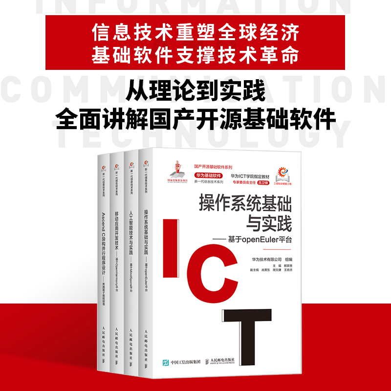移动应用开发技术 基于OpenHarmony平台 鸿蒙操作系统应用开发华为HDE开源鸿蒙移动开发 赵小刚 楚朋志 新华正版书籍 人民邮电出版