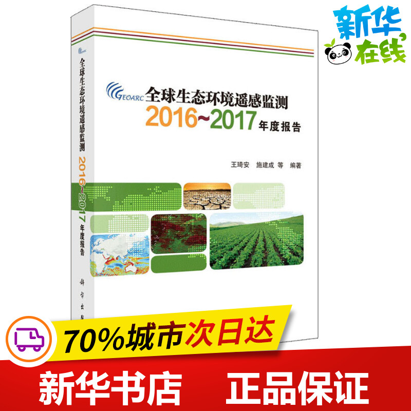 新华书店正版 环境科学