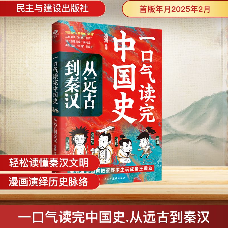 新华书店正版 中国历史