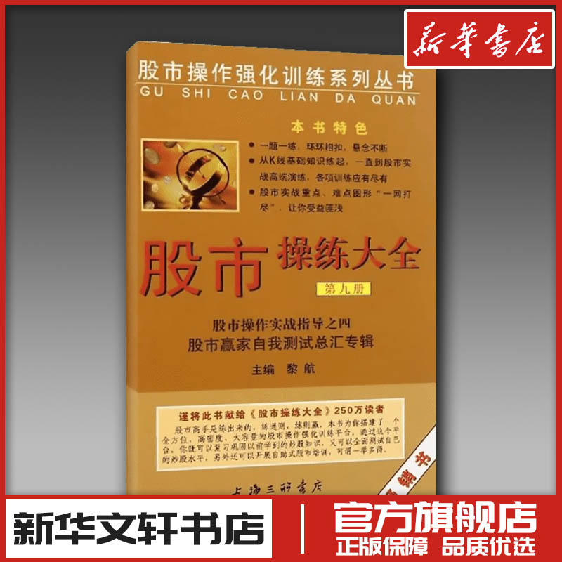 新华书店正版 股票投资、期货