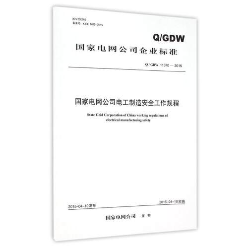 新华书店正版 计量标准