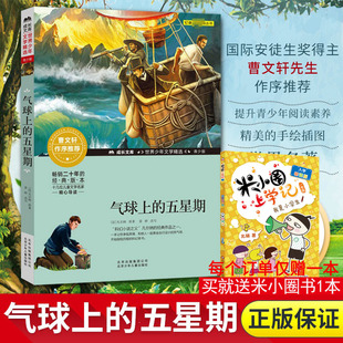 海底两万里 课外书 正版 格兰特船长儿女 神秘岛 八十天环游地球 可搭海洋三部曲 凡尔纳长篇小说作品 原著 五星期 气球上