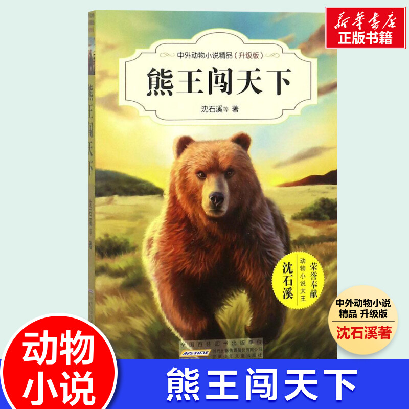 新华书店正版 儿童文学