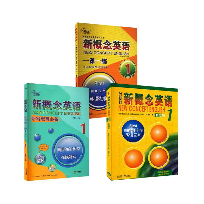 新概念英语 听写默写必备 同步词汇练习 在线听写 1+英语初阶1智慧版+新概念英语一课一 焦颖 编等 行业/职业英语文教