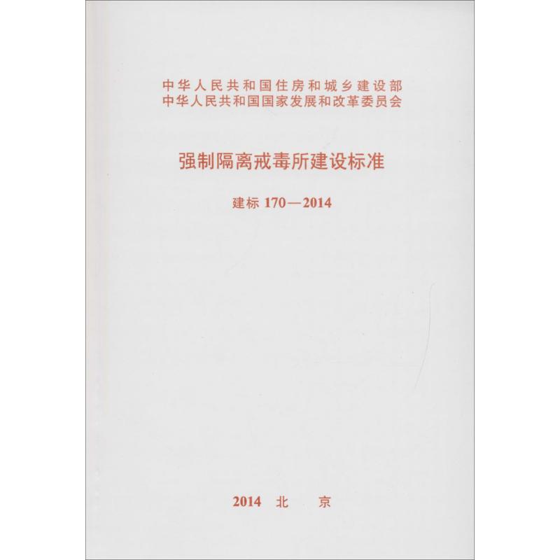 新华书店正版 计量标准