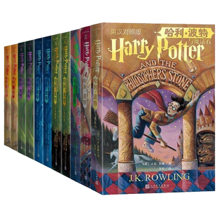 哈利波特中英文对照双语版书正版全套英汉对照版7部11册英语原版原著JK罗琳魔法石凤凰社密室阿兹卡班囚徒火焰杯混血王子人民文学