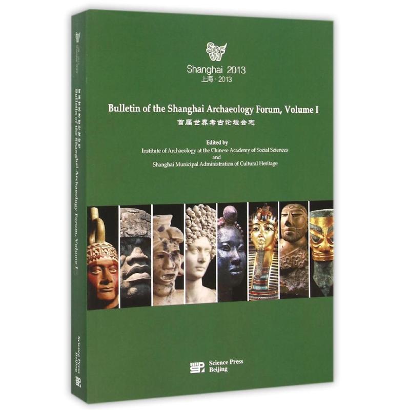 首届世界考古论坛会志(英文版) 中国社会科学院考古研究所，上海市文物局 著作 娱乐/休闲英语文教 新华书店正版图书籍
