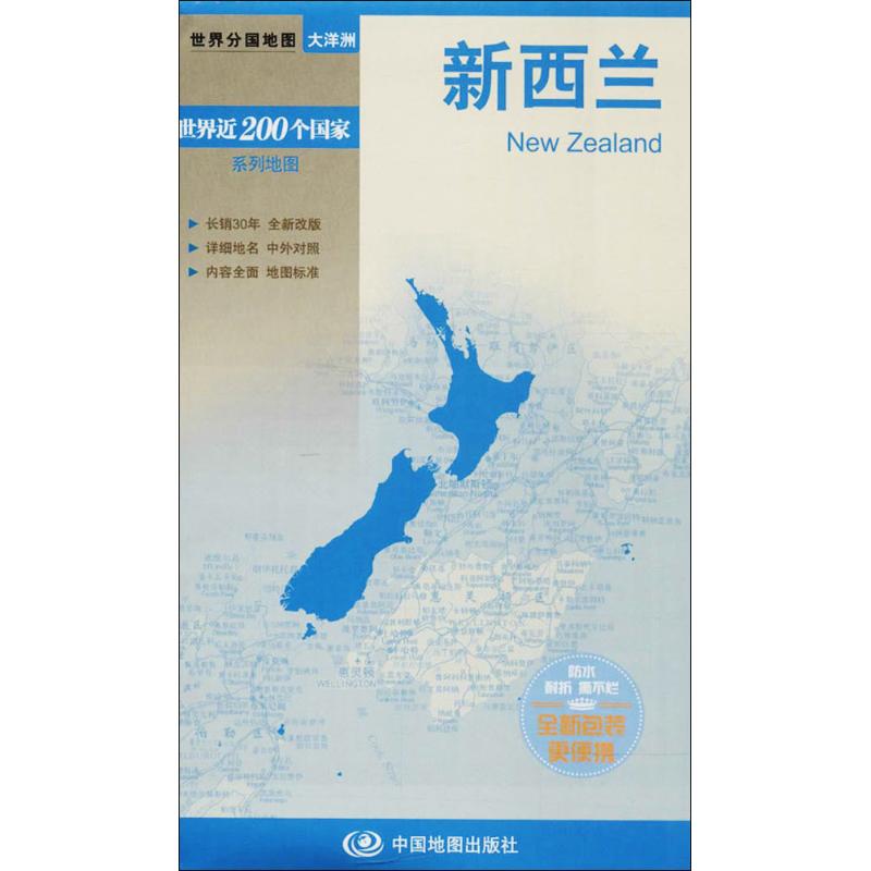 新西兰 雒玉玲 责任编辑 国家/地区概况文教 新华书店正版图书籍 中国