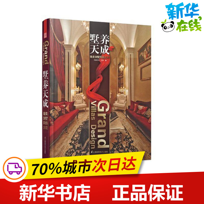 墅养天成 凤凰空间.天津 编 著 建筑/水利（新）专业科技 新华书店正版图书籍 江苏科学技术出版社|msdalam kategori buku/Magazine/akhbar, Art, Architecture (baru) - dari Buy2taobao.com untuk memberikan perkhidmatan ejen Taobao profesional membeli