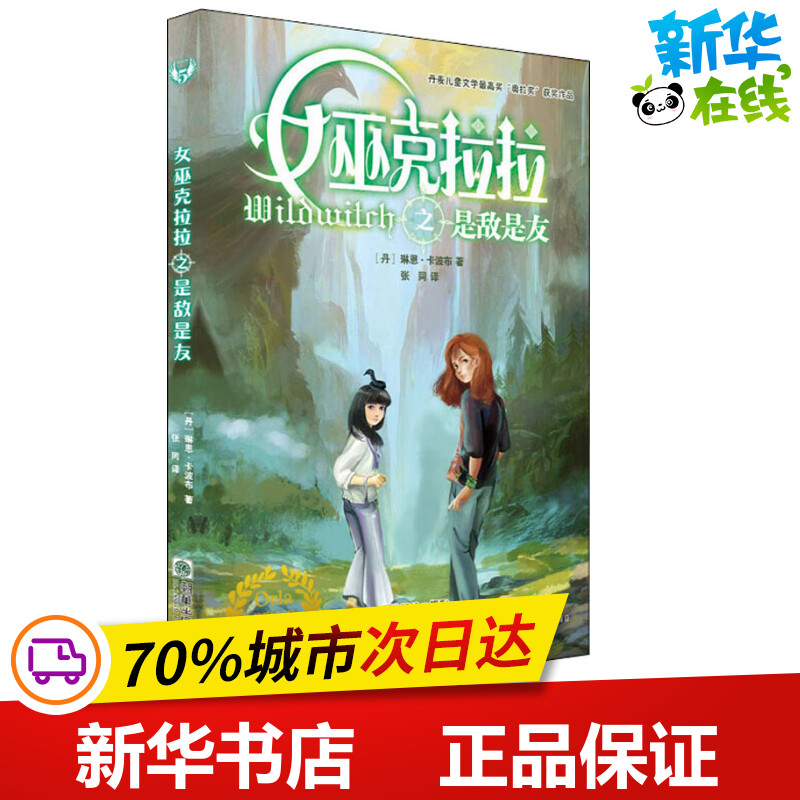 新华书店正版 儿童文学