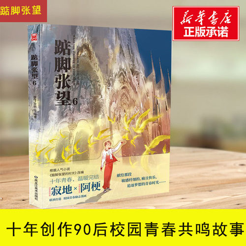 漫画踮脚张望价格 漫画踮脚张望图片 星期三